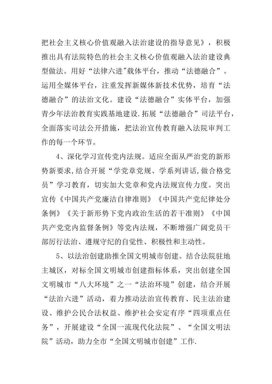 2025年法治宣传年度工作计划_第3页