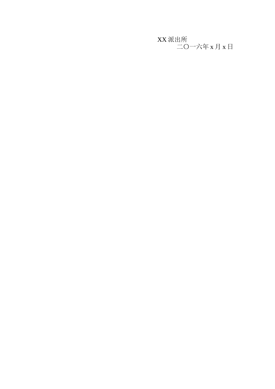 2025年派出所队伍思想状况分析_第3页