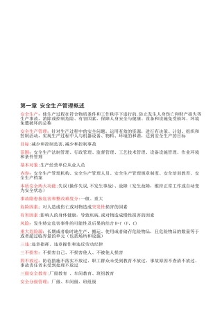 2025年注册安全工程师考点精华摘录