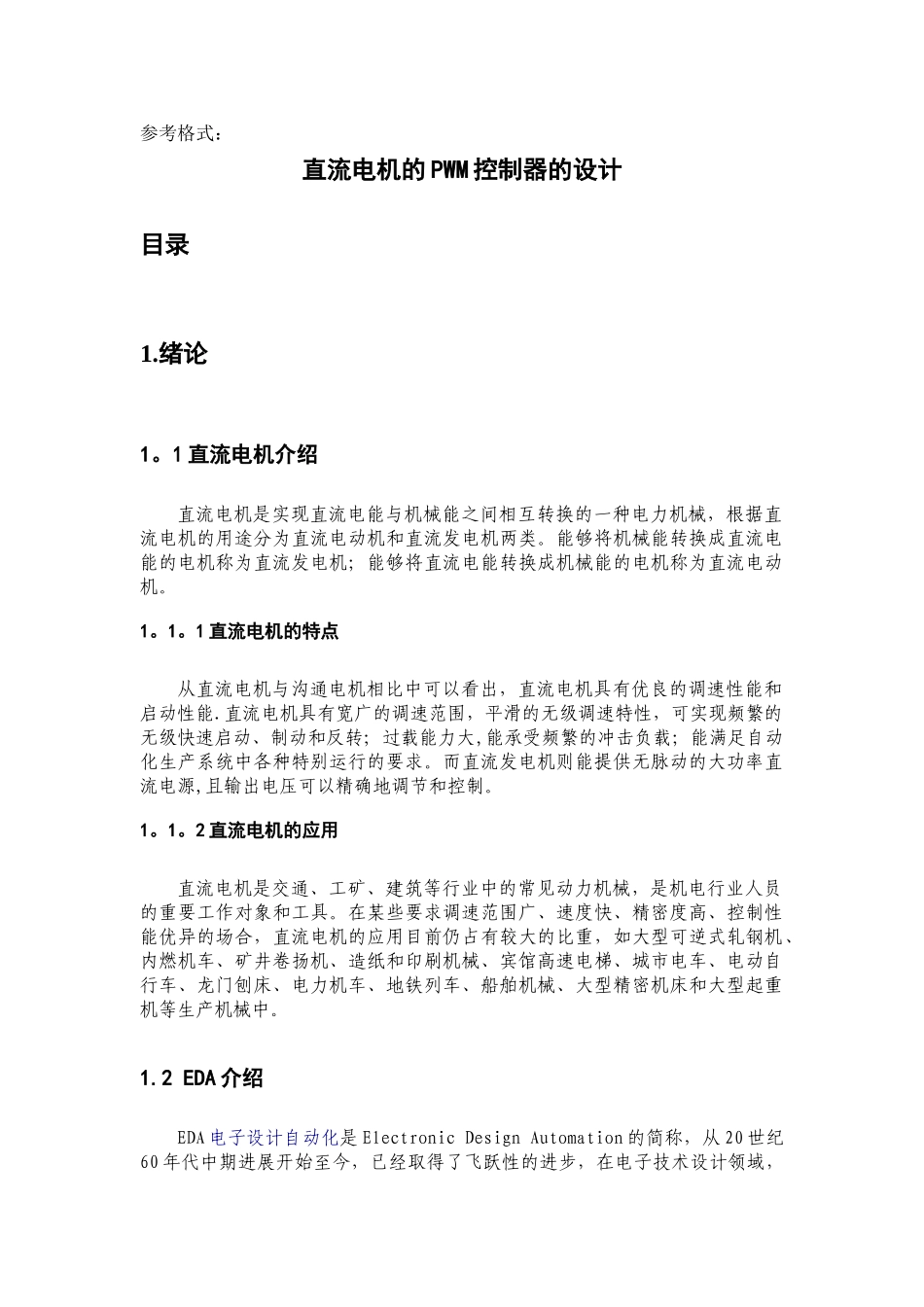 2025年测控专业Verilog-HDL课程设计_第2页