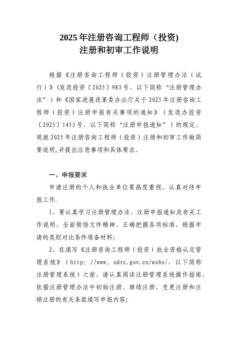 2025年注册咨询工程师注册和初_第1页