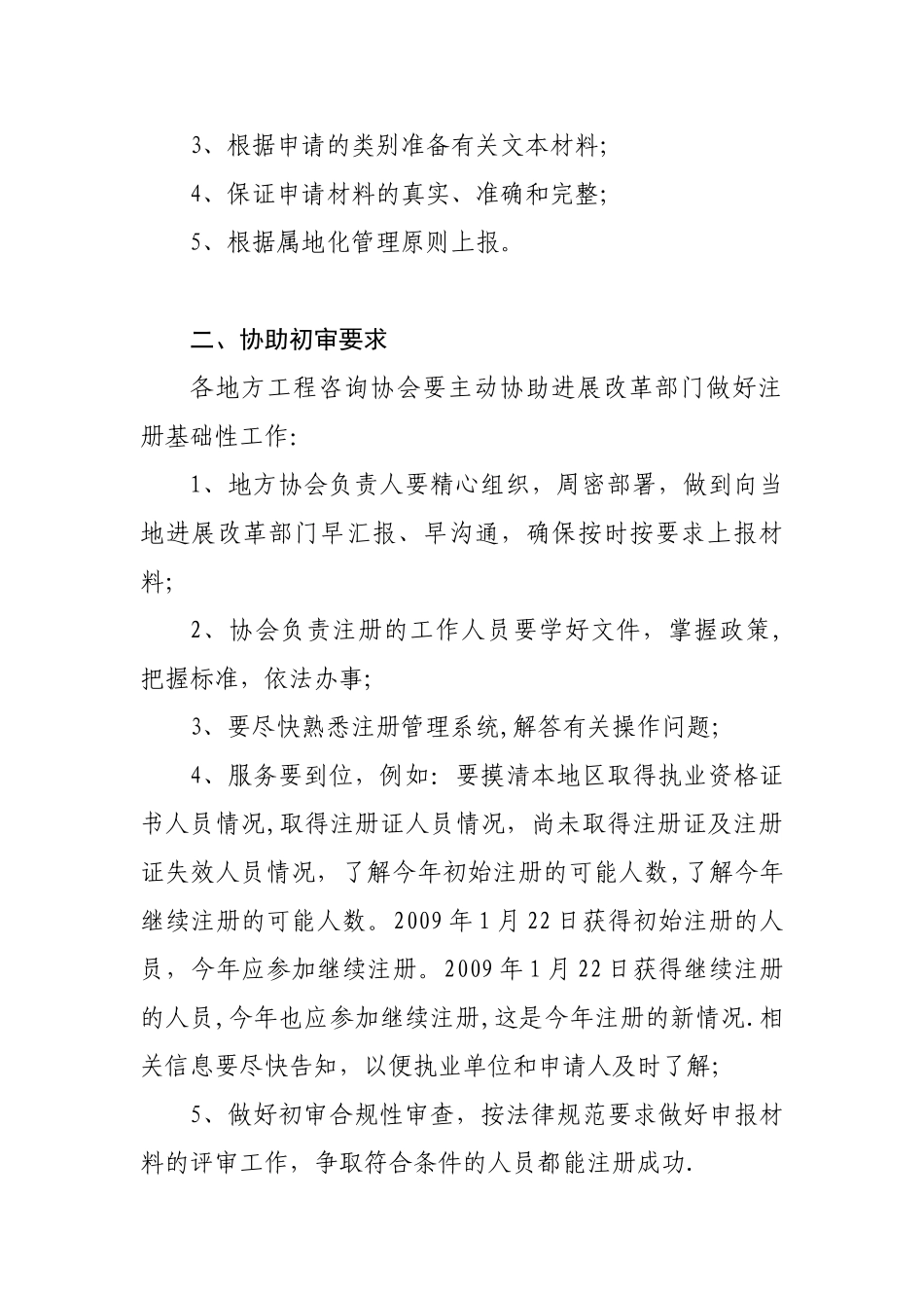 2025年注册咨询工程师注册和初_第2页