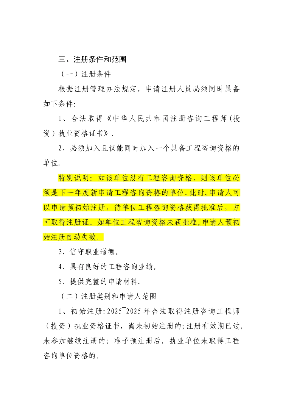 2025年注册咨询工程师注册和初_第3页
