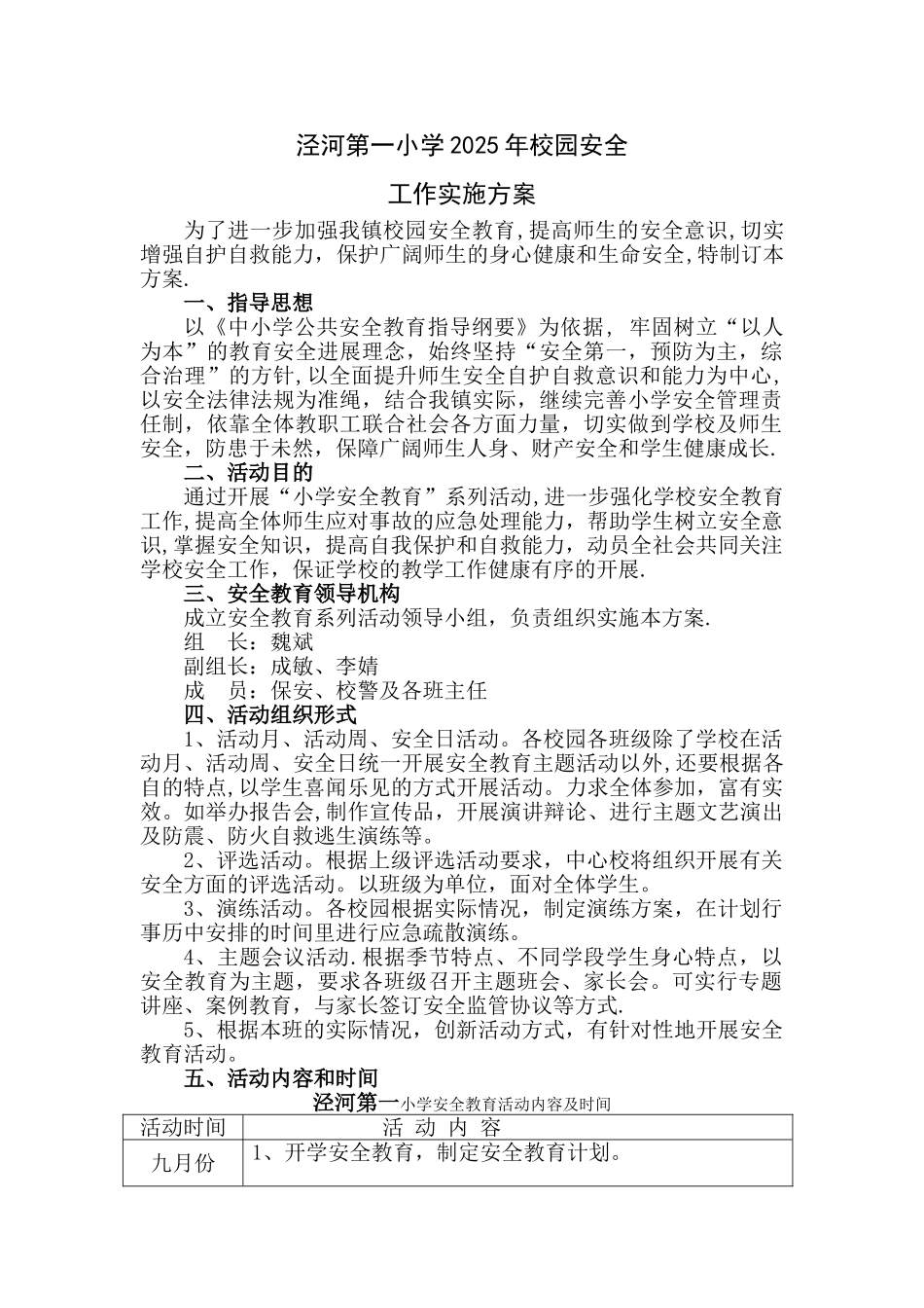 2025年泾河第一小学安全工作方案_第1页