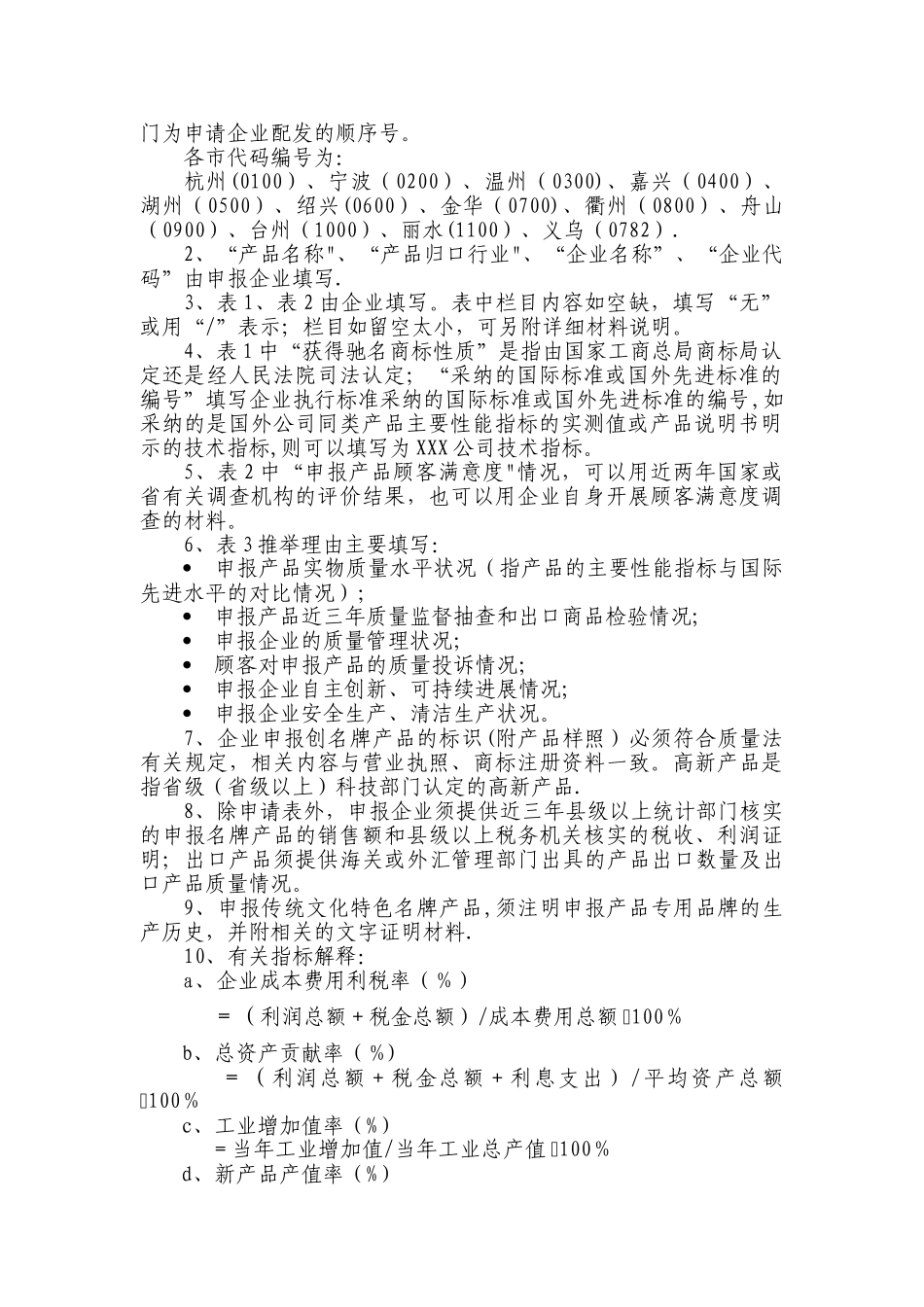 2025年浙江名牌产品申请表_第2页