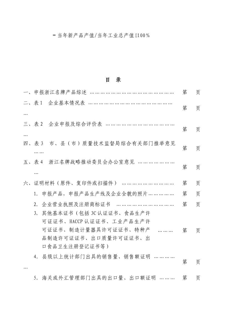 2025年浙江名牌产品申请表_第3页