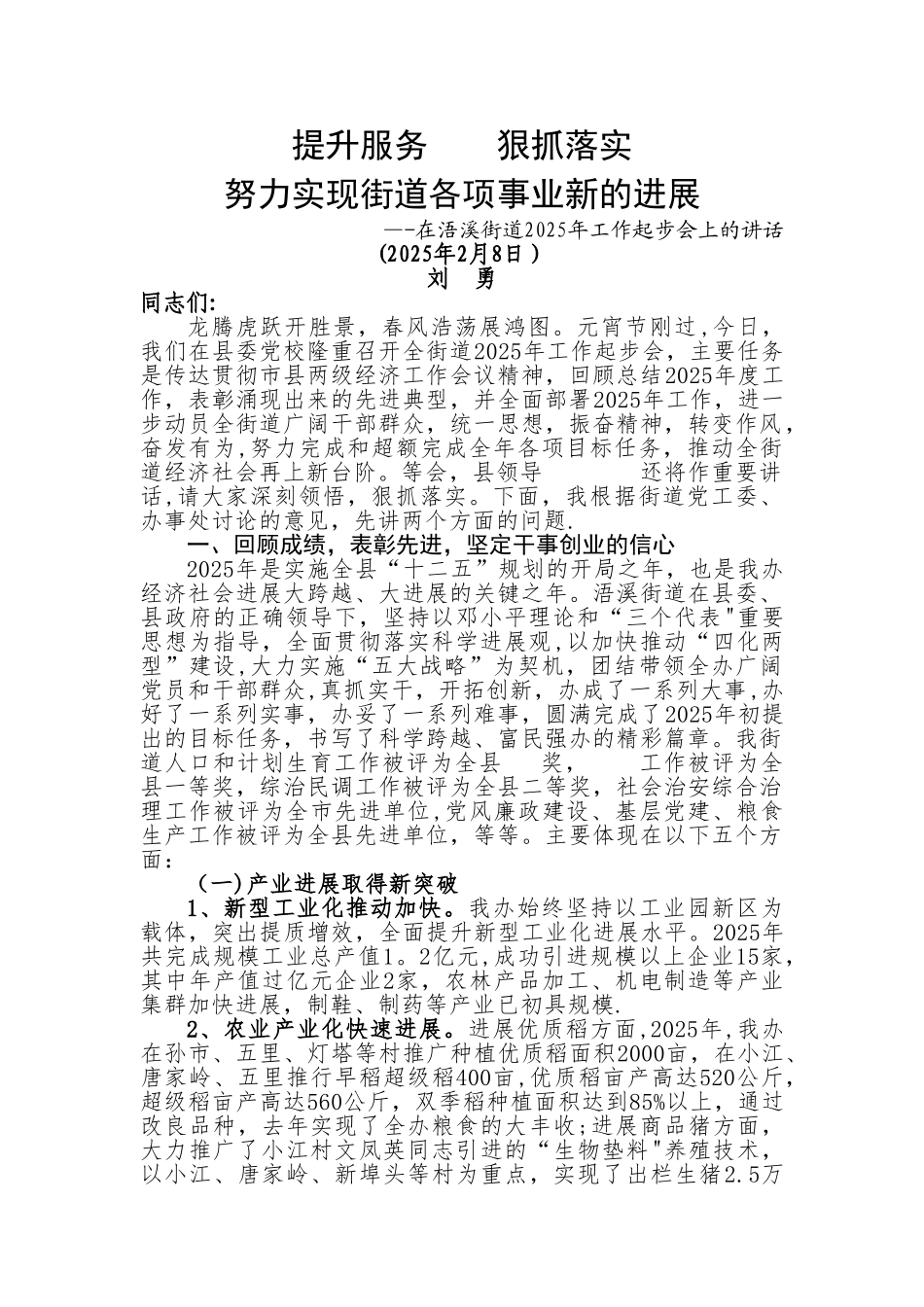 2025年浯溪街道起步会报告_第1页