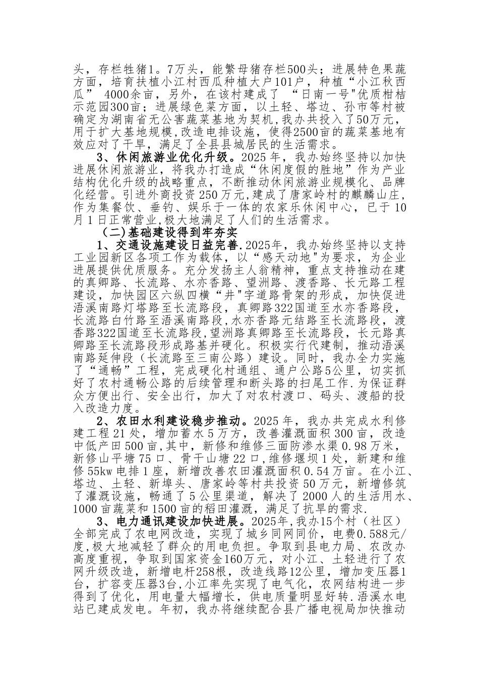 2025年浯溪街道起步会报告_第2页