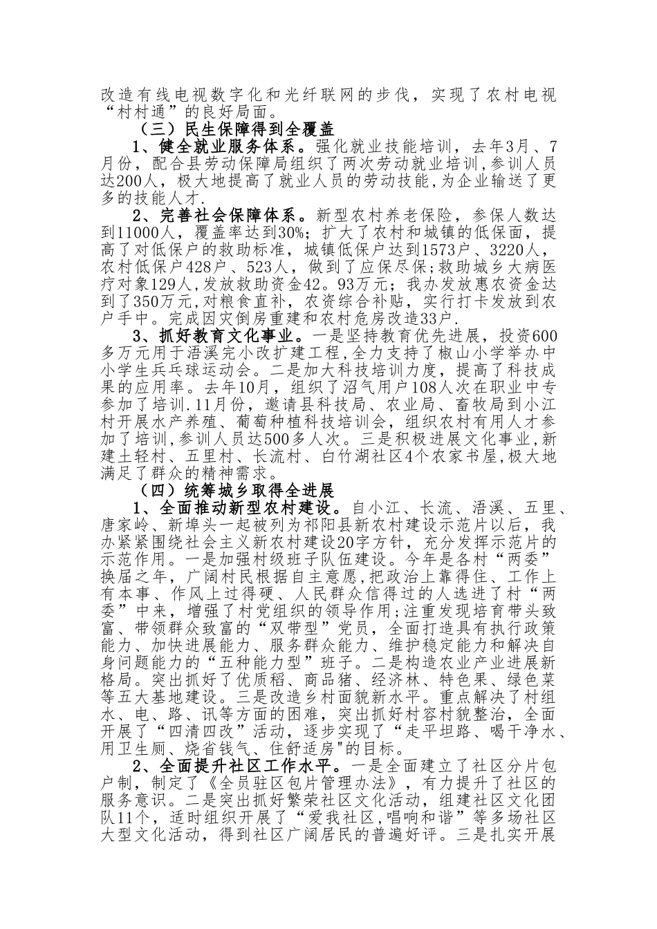 2025年浯溪街道起步会报告_第3页