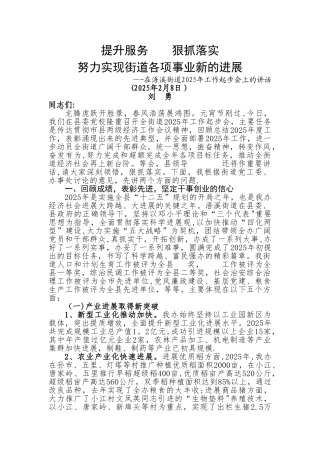 2025年浯溪街道起步会报告