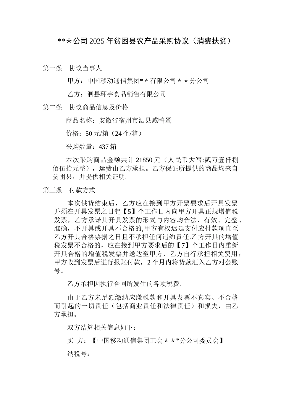 2025年消费扶贫采购协议_第1页