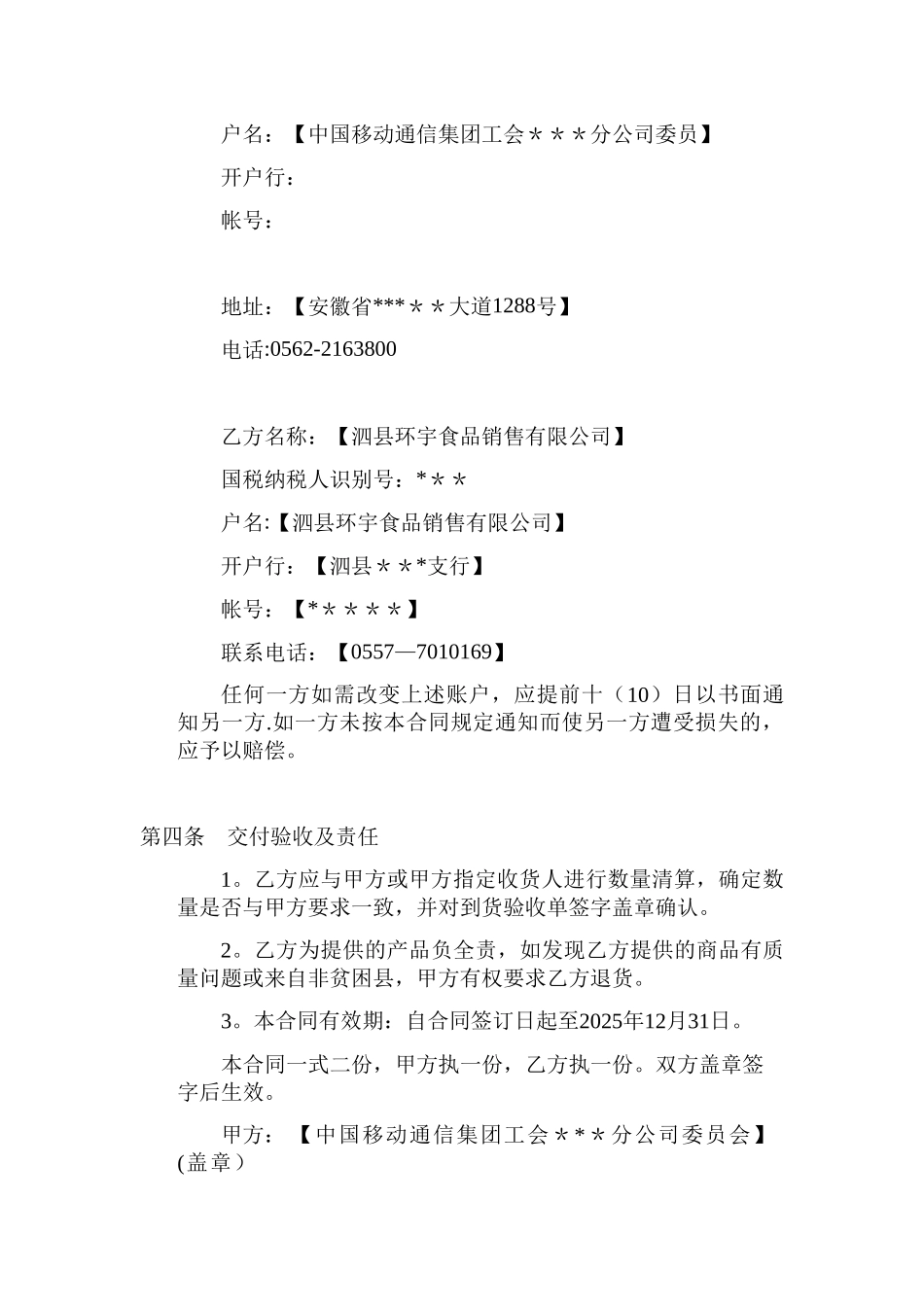 2025年消费扶贫采购协议_第2页