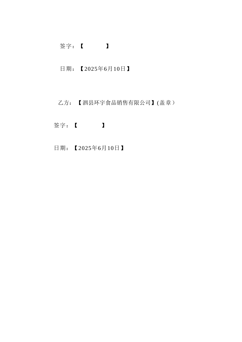 2025年消费扶贫采购协议_第3页