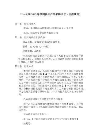 2025年消费扶贫采购协议