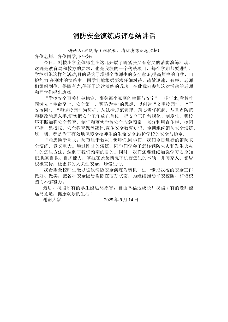 2025年消防演练总结点评讲话_第1页