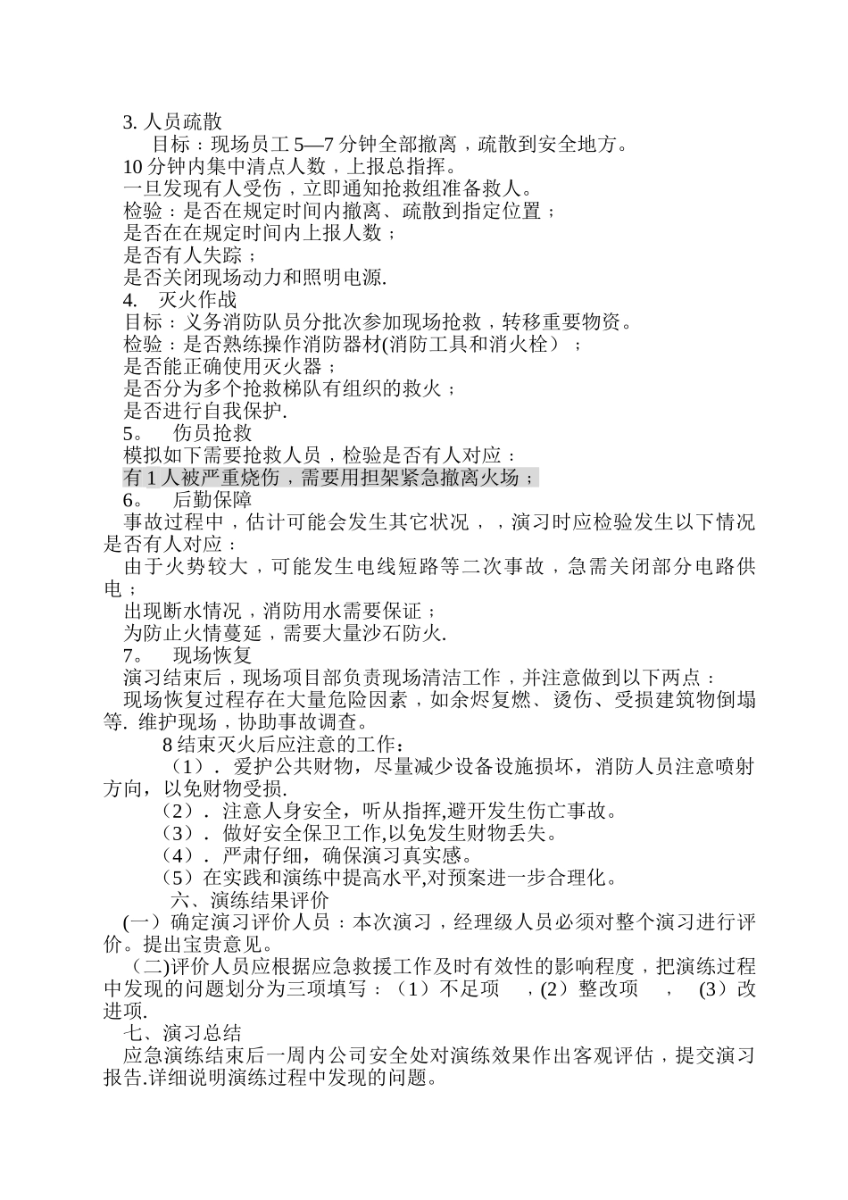 2025年消防应急预案演习方案2_第3页