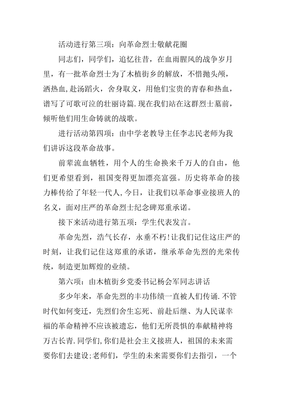 2025年清明节祭扫活动主持词_第2页