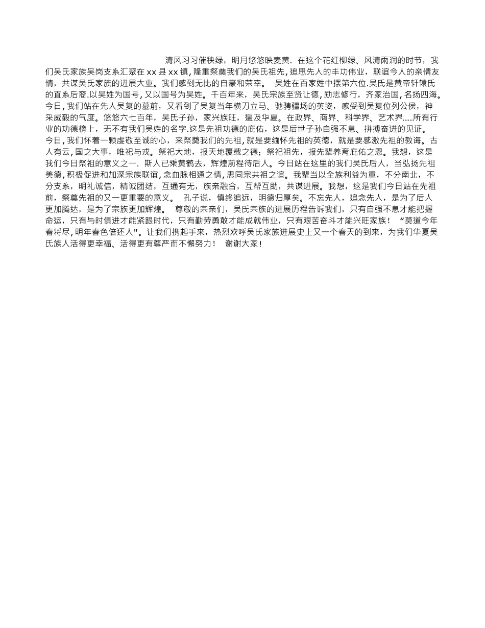 2025年清明节祭祖发言稿_第1页