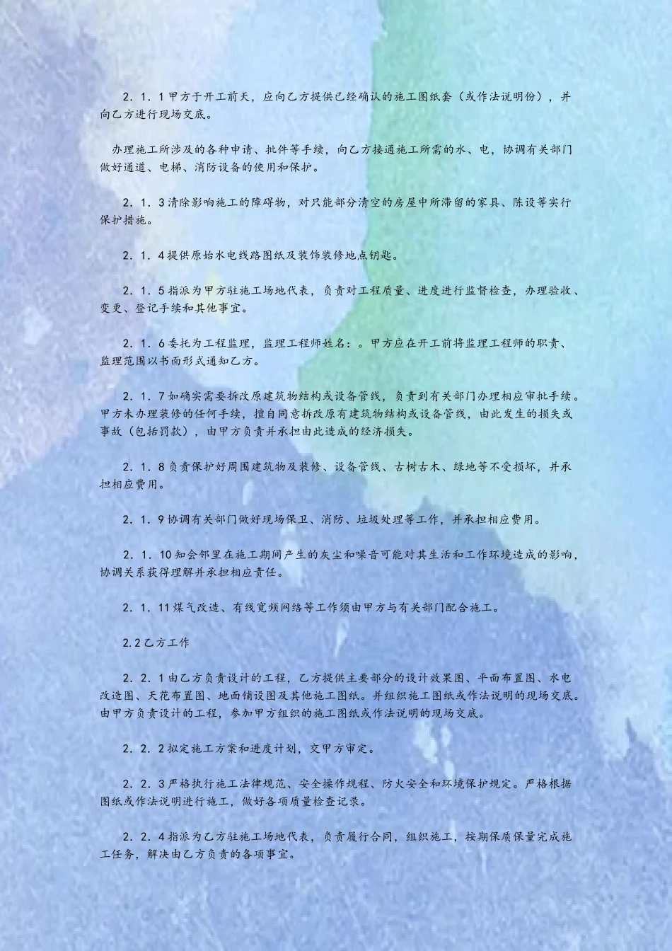 2025年深圳小型装饰装修工程施工合同范本_第3页