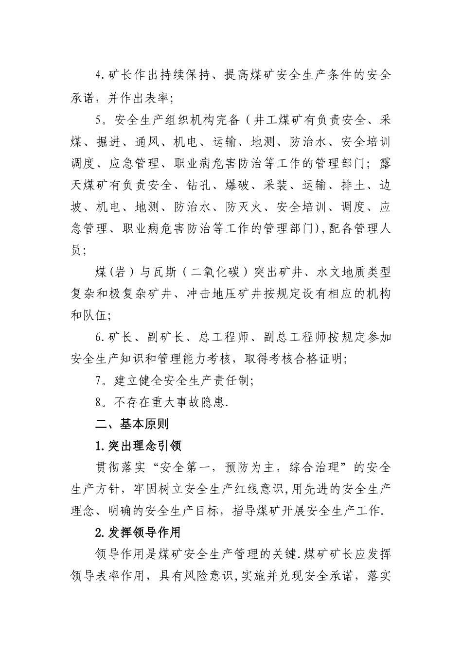 2025年煤矿安全生产标准化评分办法_第2页