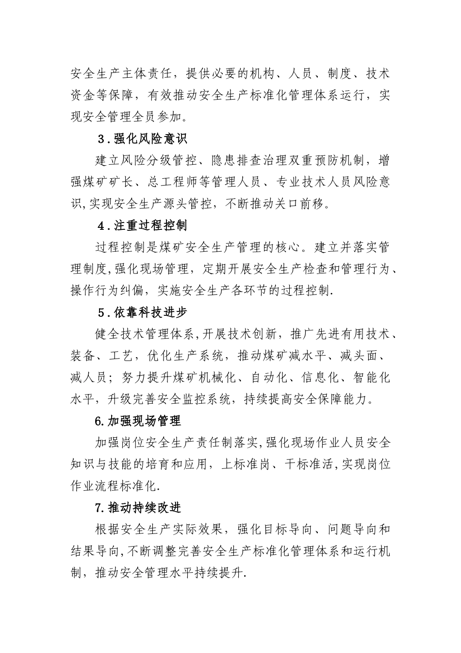 2025年煤矿安全生产标准化评分办法_第3页