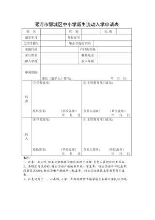 2025年漯河市义务教育转学申请表