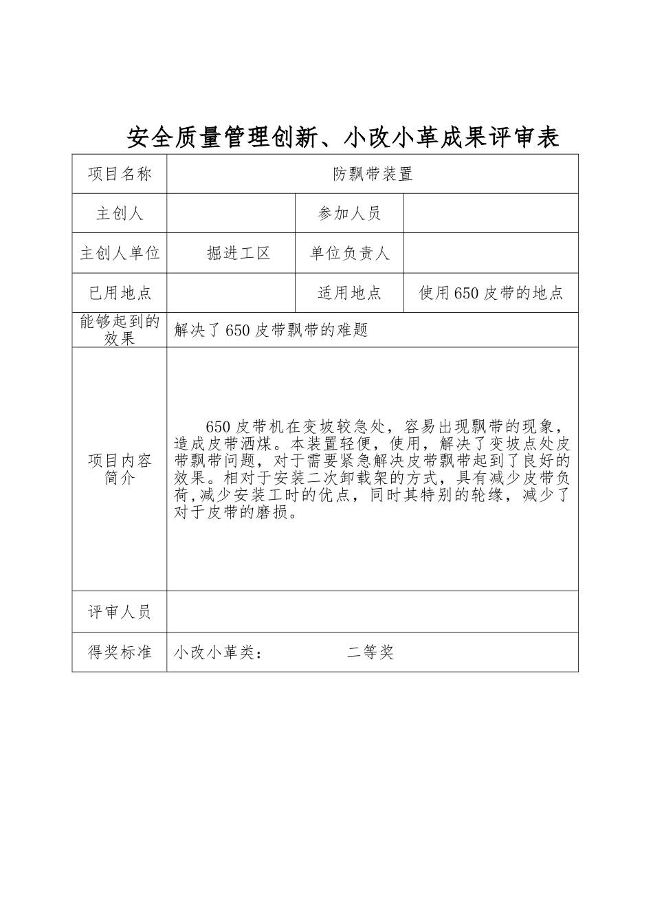 2025年煤矿小改小革_第3页