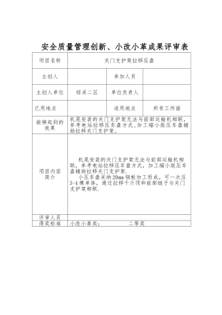 2025年煤矿小改小革