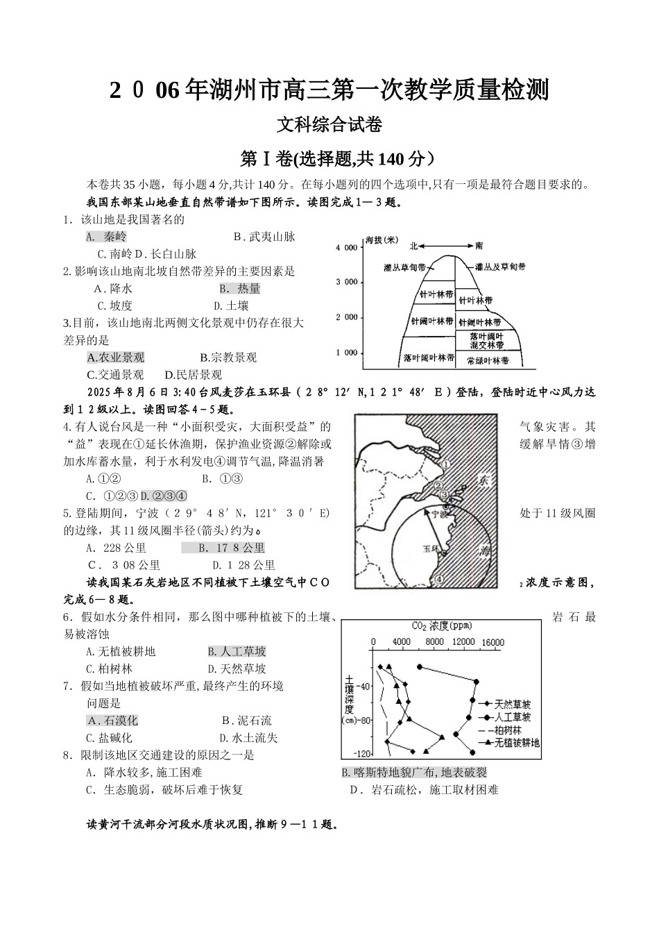 2025年湖州市高三第一次教学质量检测_第1页