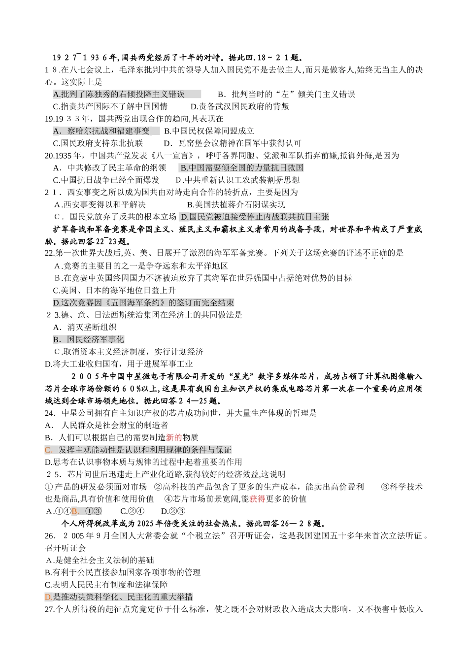 2025年湖州市高三第一次教学质量检测_第3页