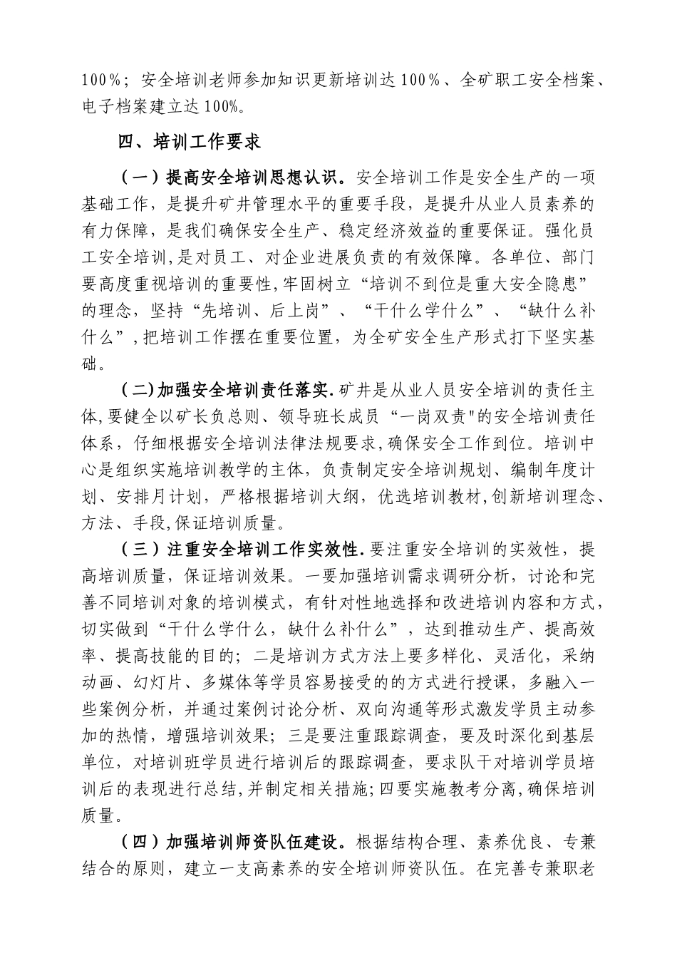 2025年煤矿培训计划_第2页