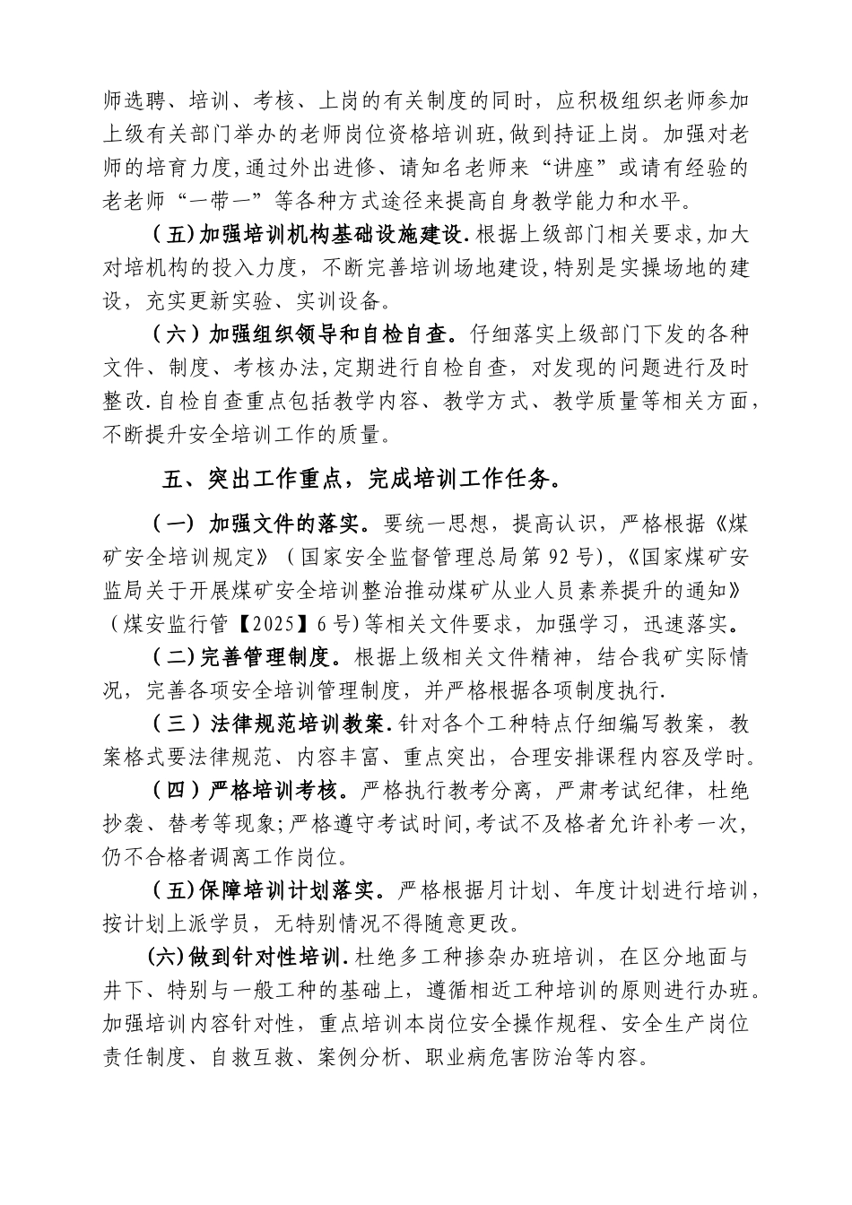 2025年煤矿培训计划_第3页