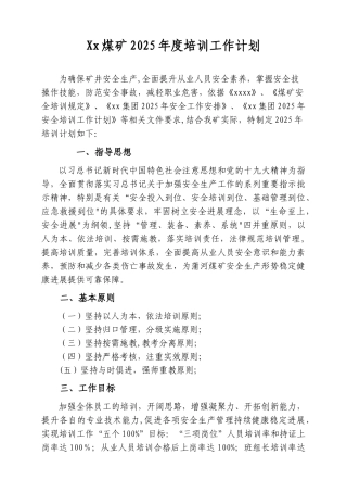 2025年煤矿培训计划