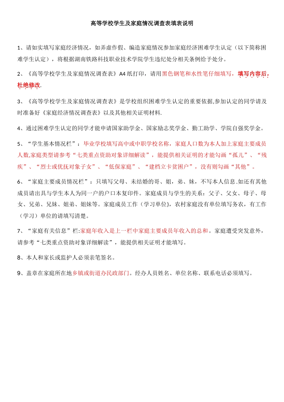 2025年版家庭情况调查表、填表说明及七类特殊情况学生说明_第3页