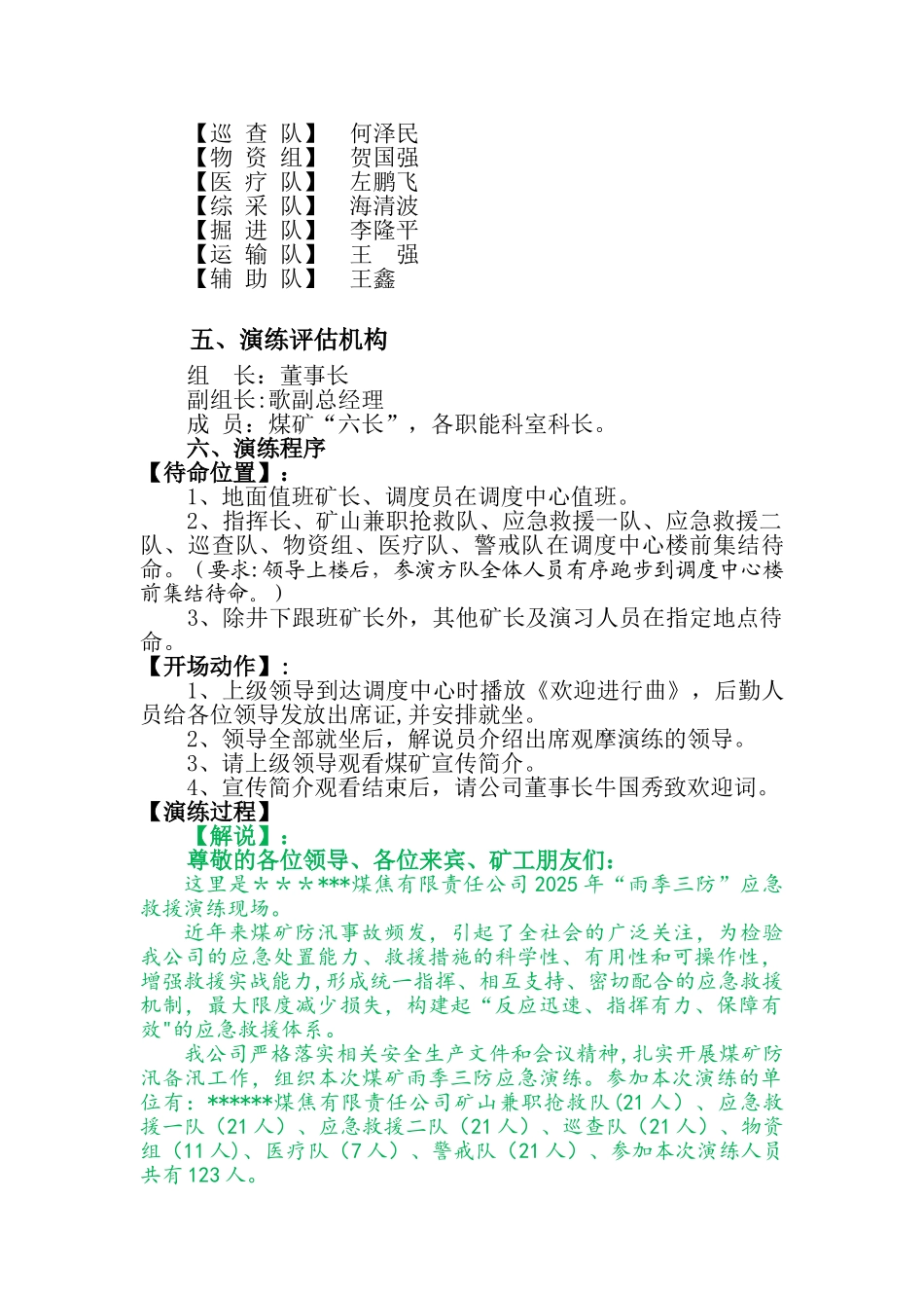 2025年煤矿雨季三防应急演练方案、脚本_第2页