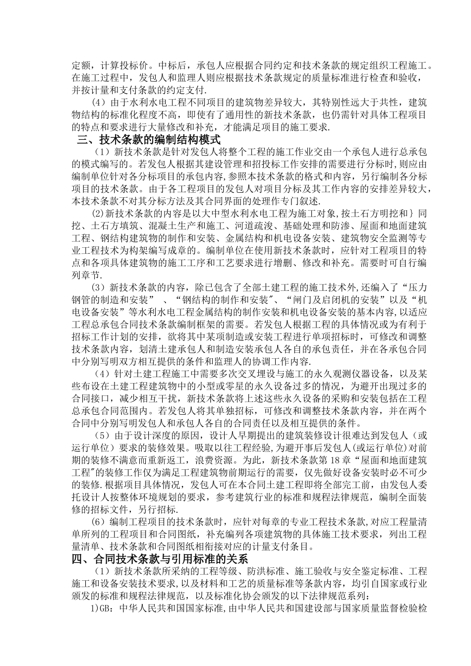 2025年版水利水电工程标准施工招标文件技术标准和要求_第2页