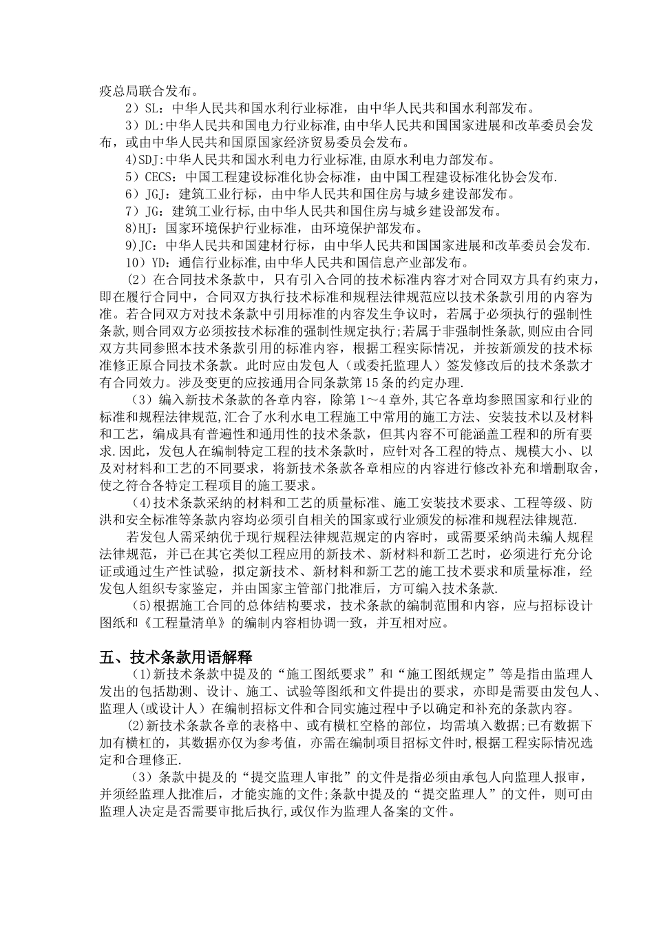 2025年版水利水电工程标准施工招标文件技术标准和要求_第3页