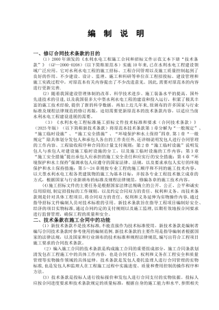 2025年版水利水电工程标准施工招标文件技术标准和要求