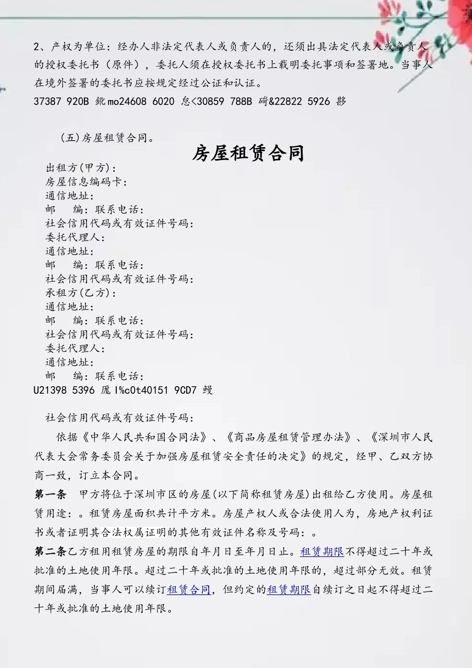 2025年版深圳市房屋租赁合同_第3页