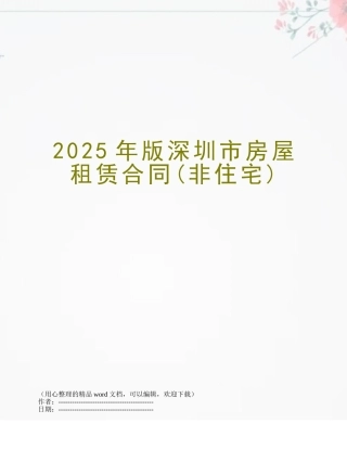 2025年版深圳市房屋租赁合同