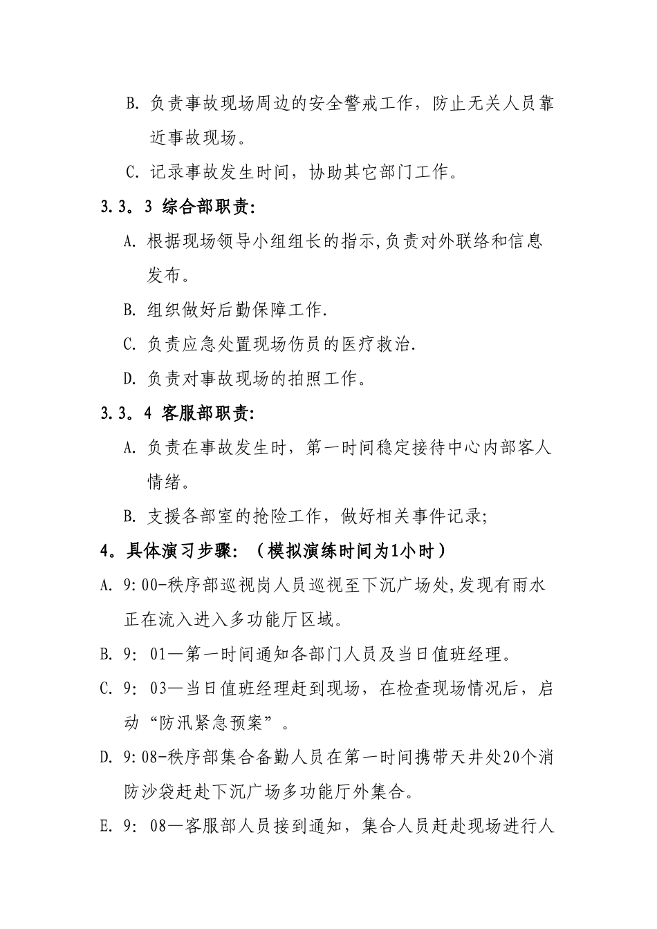 2025年物业防汛应急预案_第3页