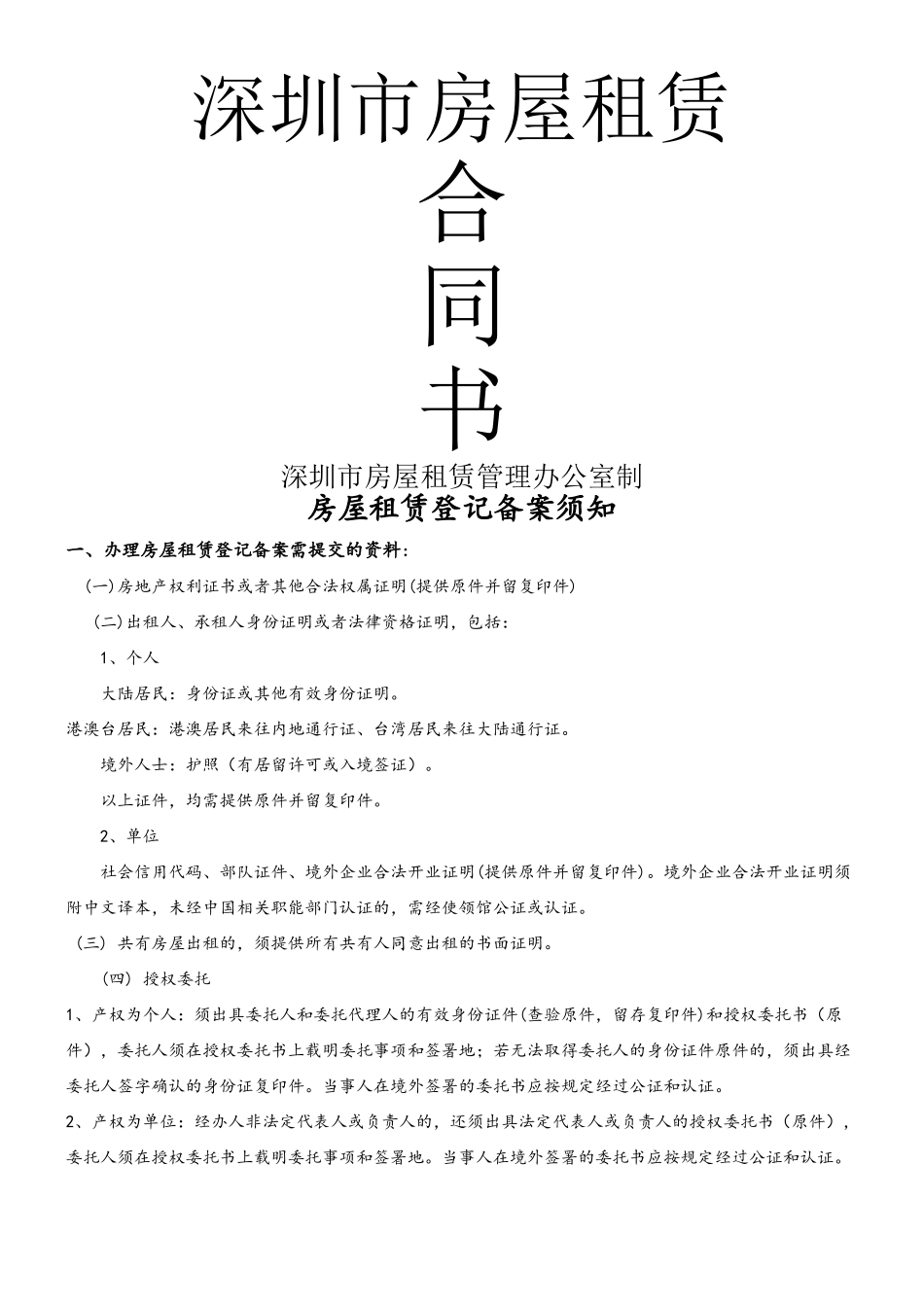 2025年版深圳市房屋租赁合同书_第2页