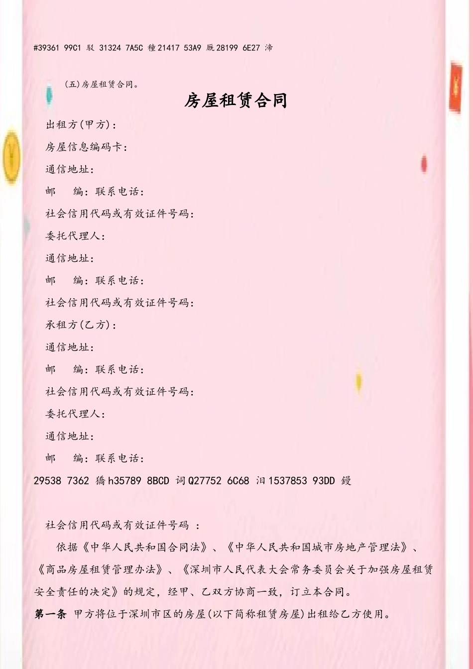 2025年版深圳市房屋租赁合同书_第3页