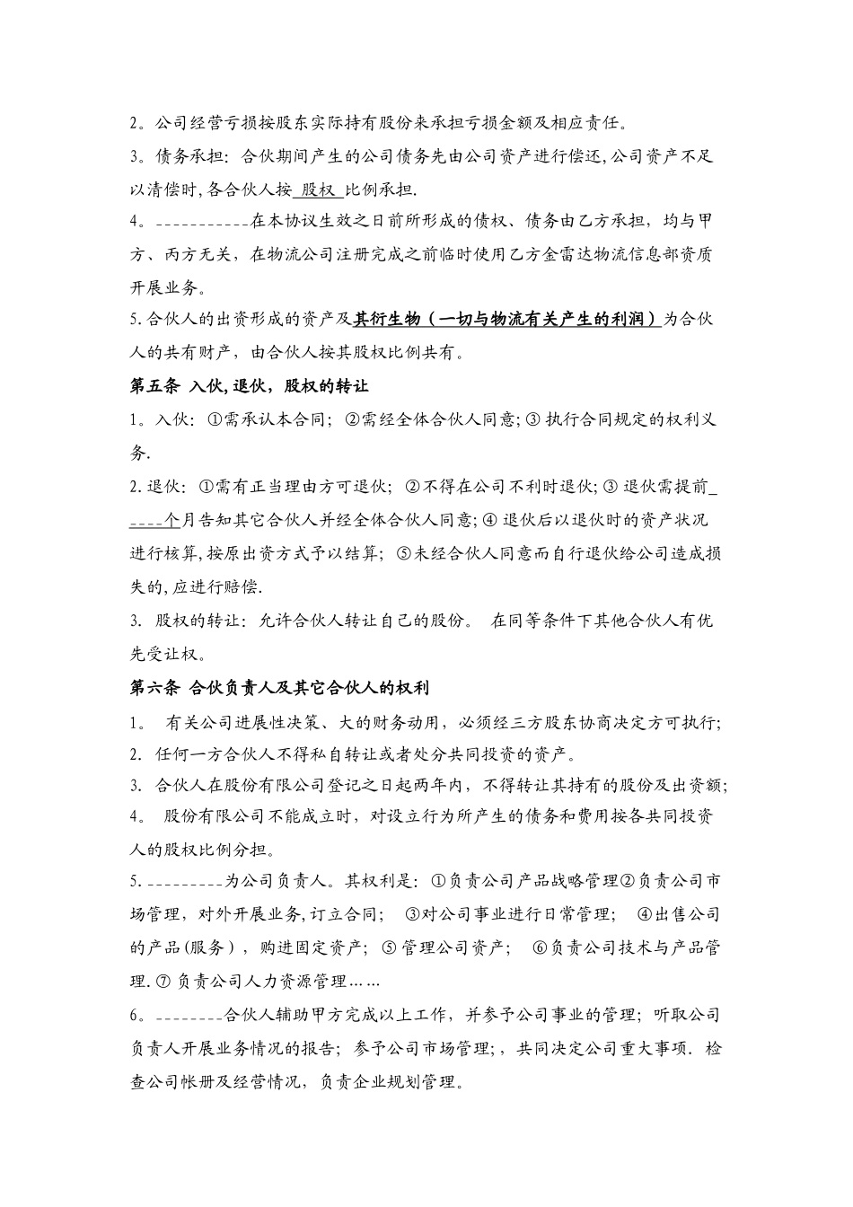 2025年物流投资合伙协议书_第3页