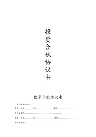 2025年物流投资合伙协议书