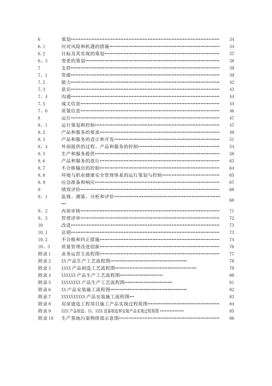 2025年版质量环境职业健康安全管理手册_第3页