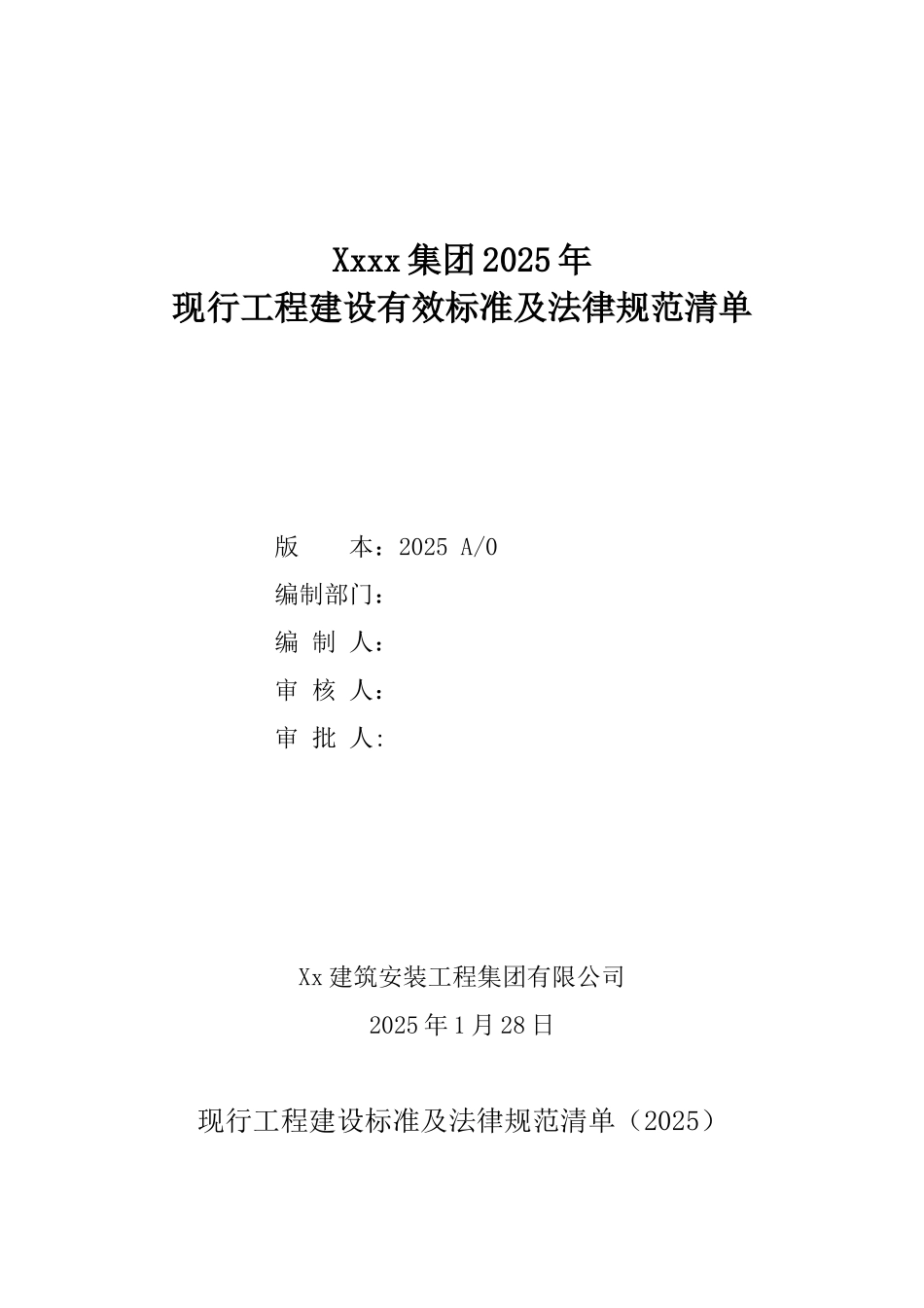 2025年现行工程建设有效标准及规范清单_第1页
