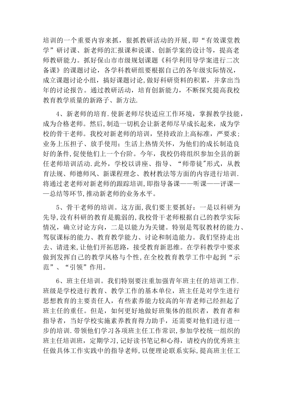 2025年珠街中学教师培训工作计划-2_第2页