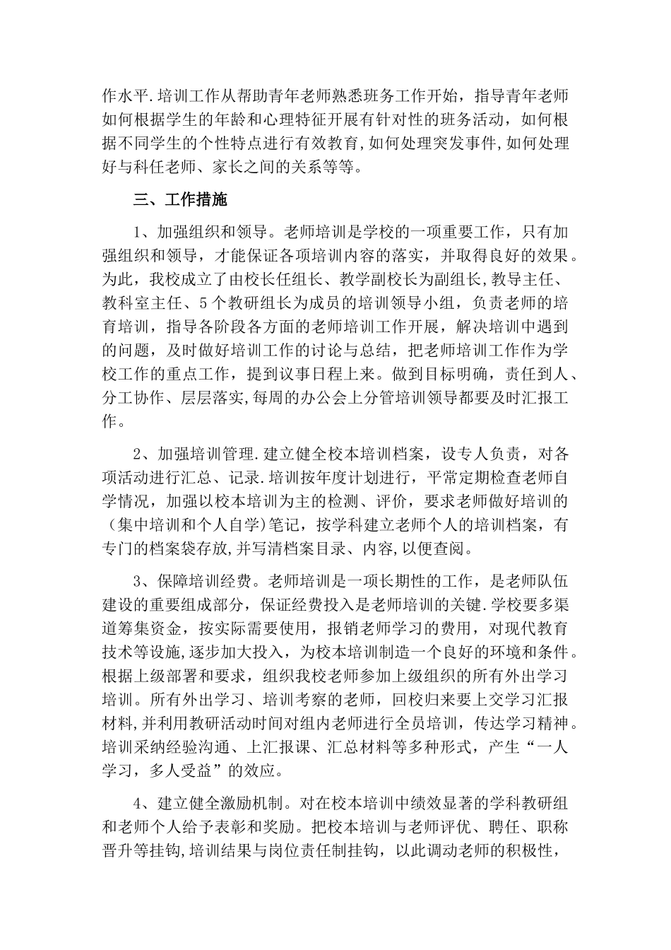 2025年珠街中学教师培训工作计划-2_第3页