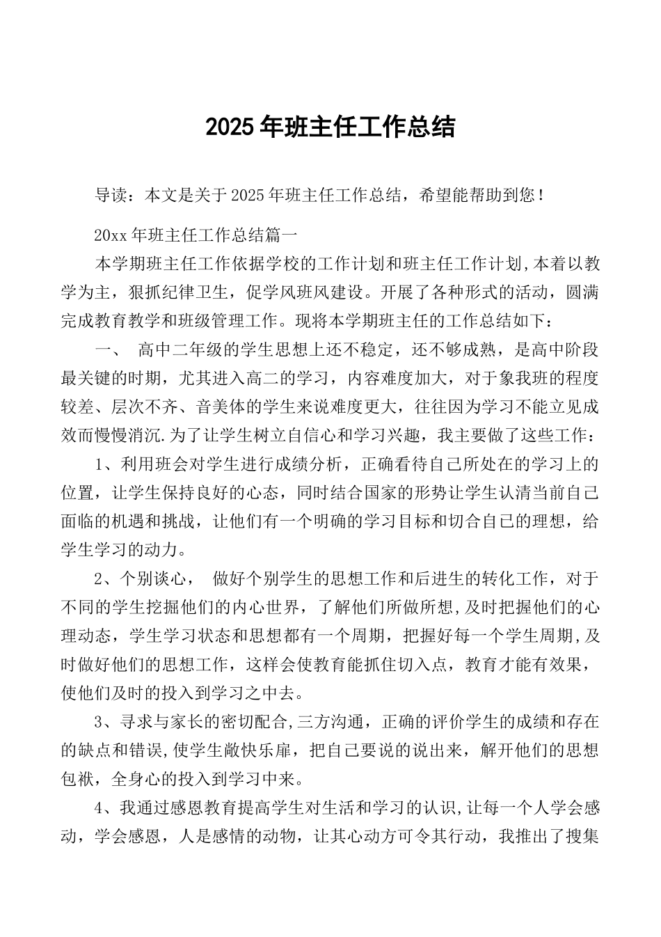 2025年班主任工作总结_第1页